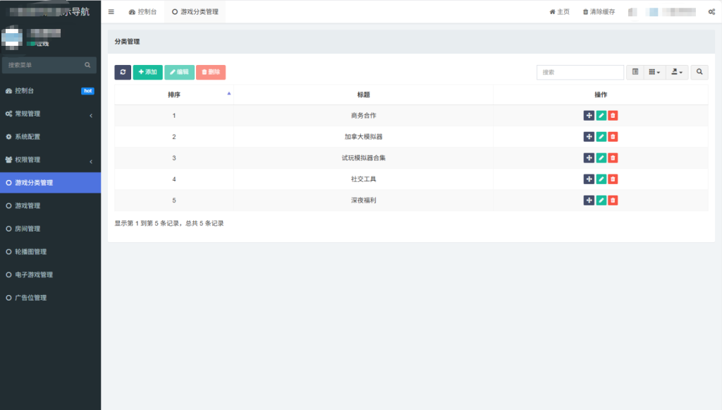 图片[2]-游戏在线试玩导航系统源码 附教程-淘金源码