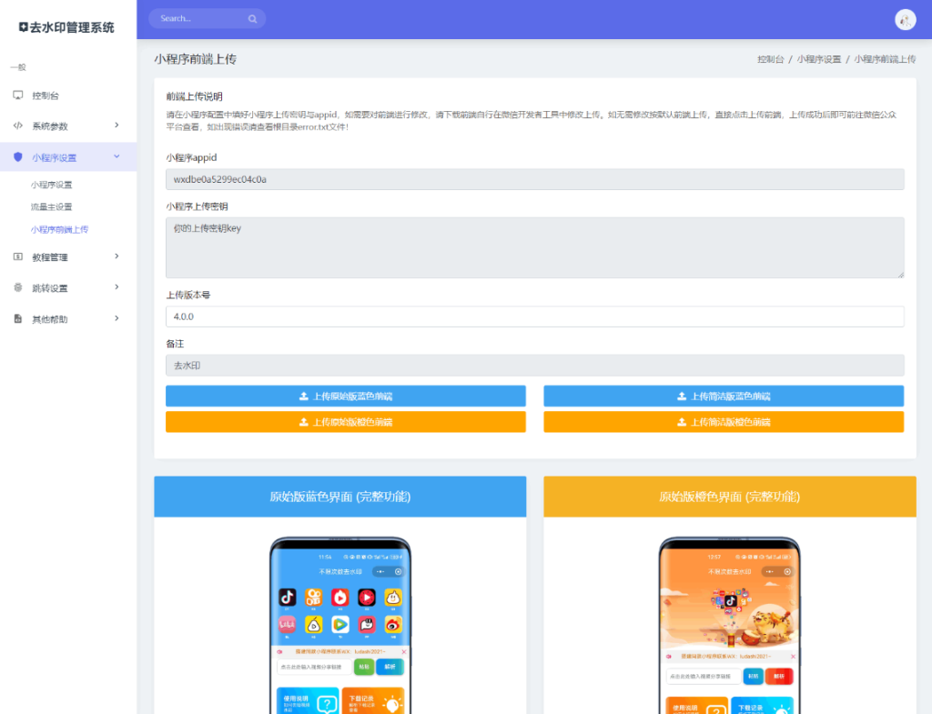 图片[5]-最新去水印小程序系统 前端+后端全套源码 多套模版 免授权-淘金源码