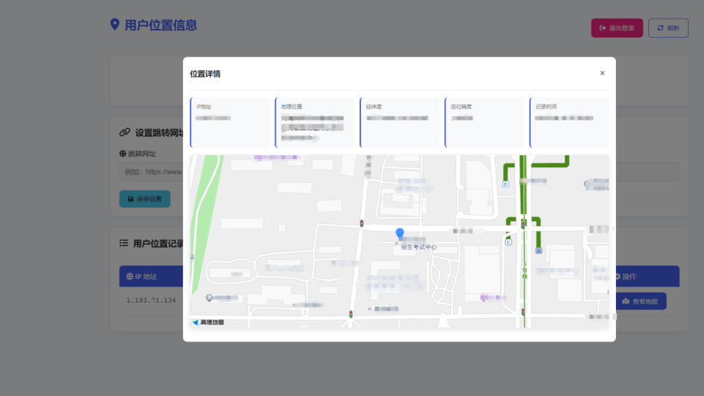 图片[2]-全新IP定位系统源码 全开源 轻量化-淘金源码