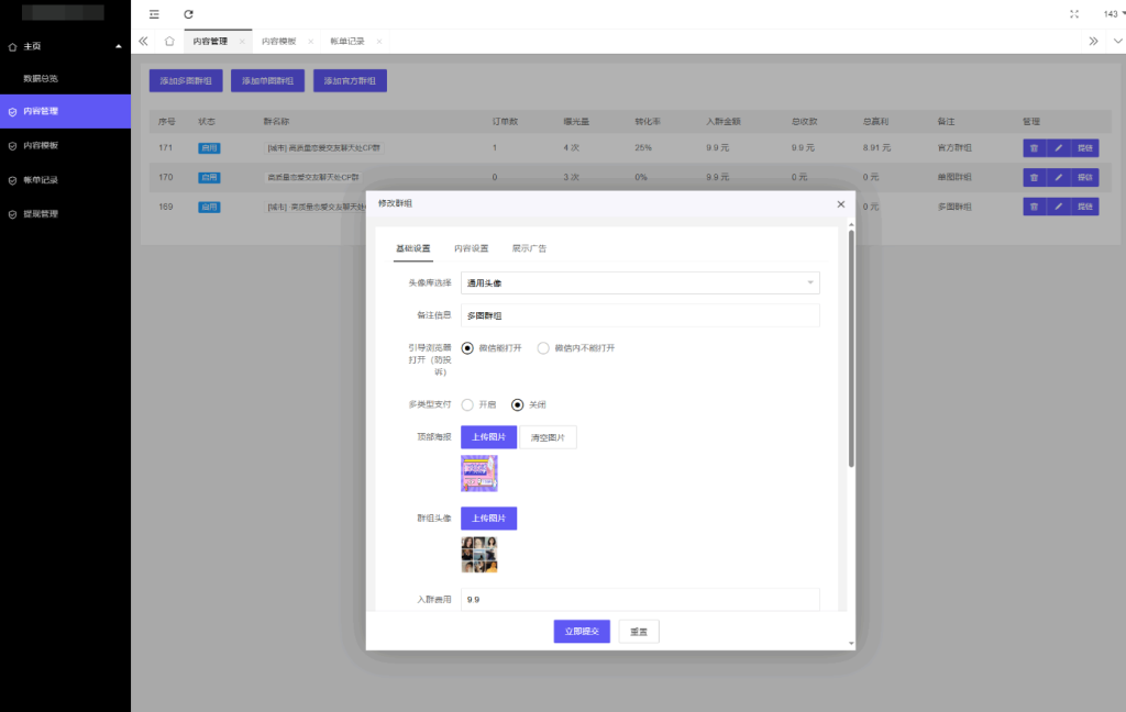 图片[6]-最新付费进群系统源码 V4.1全开源版本源码 附教程-淘金源码