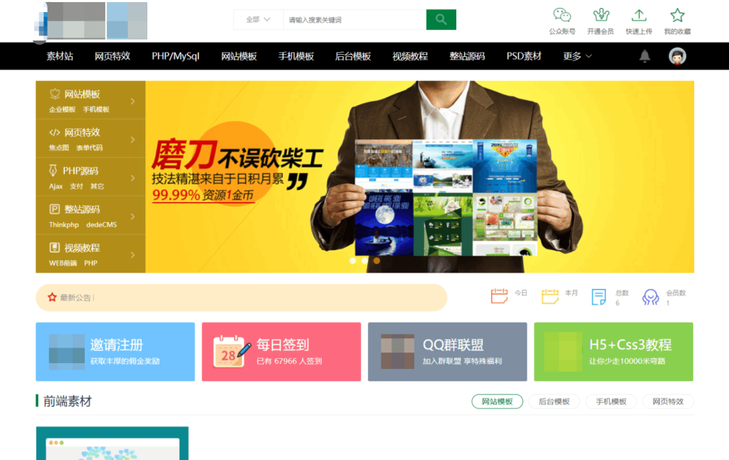 织梦素材站网站源码 资源付费下载交易平台源码-淘金源码