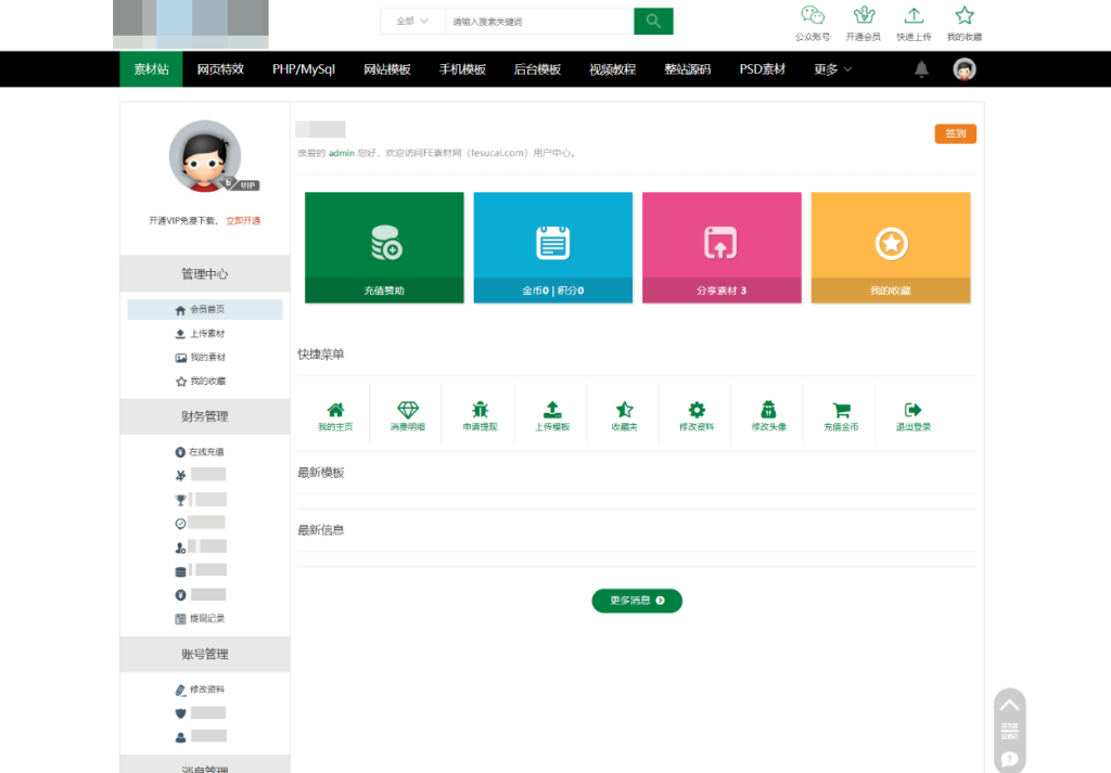 图片[3]-织梦素材站网站源码 资源付费下载交易平台源码-淘金源码