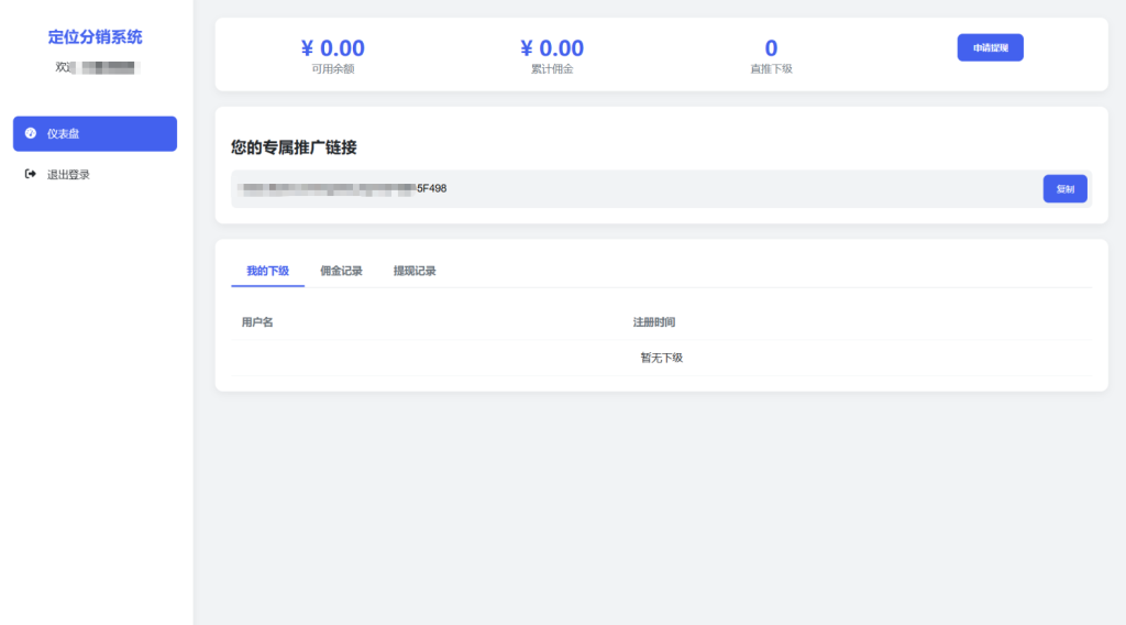 图片[4]-IP定位系统源码 二开版 新增分销功能-淘金源码