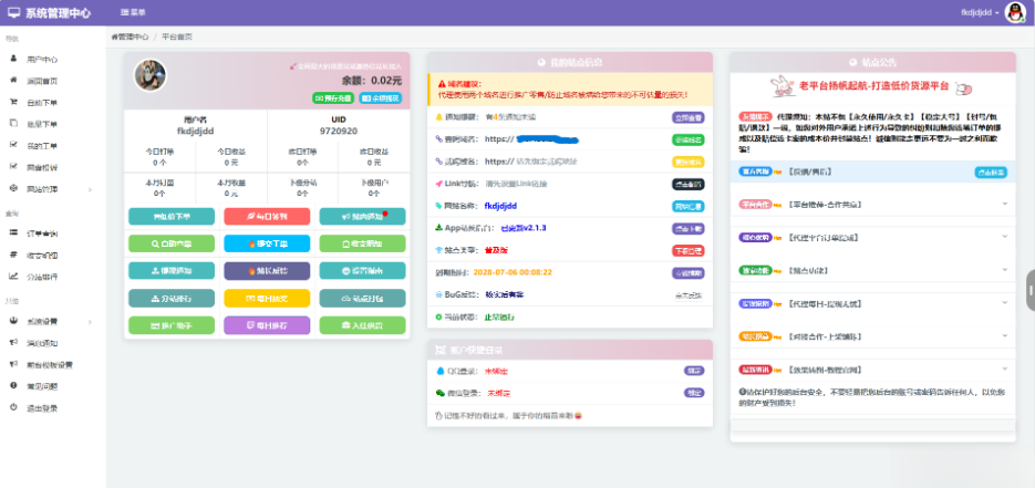 蓝天云商城分站用户后台美化模板淘金源码 - 找靠谱源码就来淘金源码_H5 游戏 / 网站 / 小程序 APP 源码免费下载淘金源码