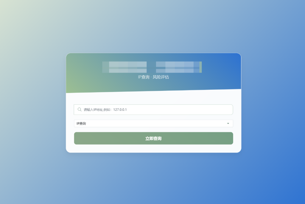 最新淘金IP地址信息查询系统源码_含API接口_首发-淘金源码