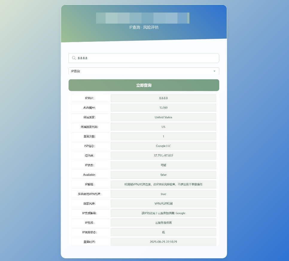 图片[2]-最新淘金IP地址信息查询系统源码_含API接口_首发-淘金源码