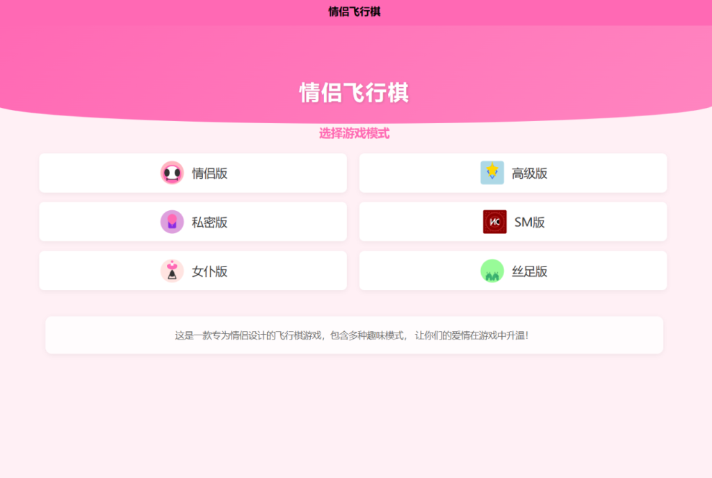 图片[2]-新UI情侣飞行棋游戏源码 H5+PC自适应双端-淘金源码