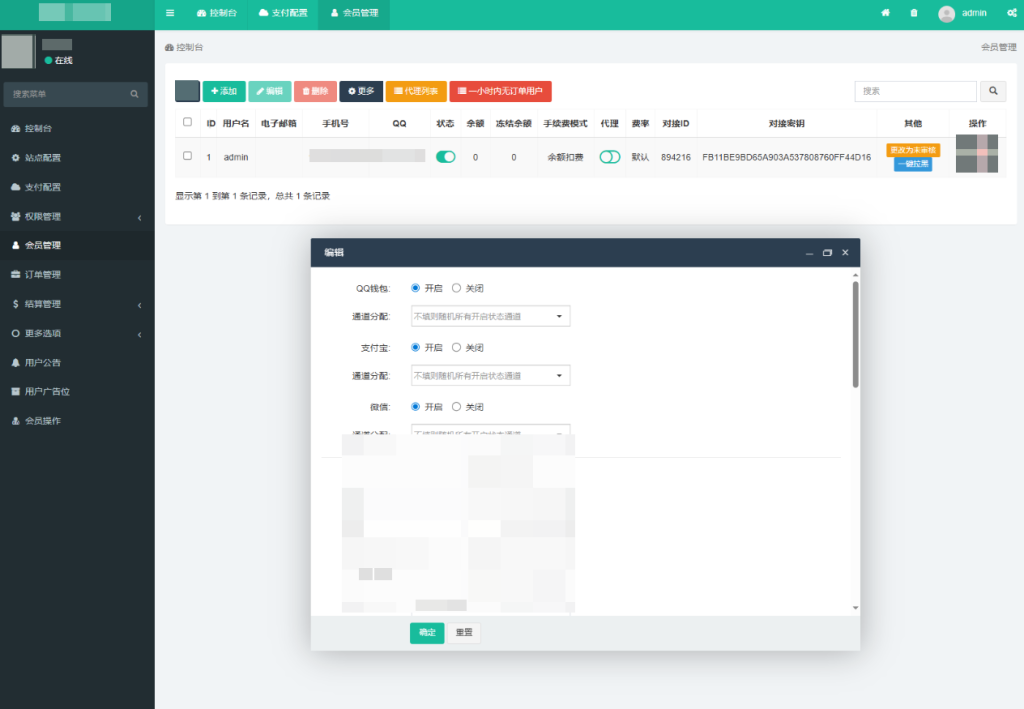 图片[5]-免费开源的聚合支付系统源码/易支付系统 /三方支付系统-淘金源码