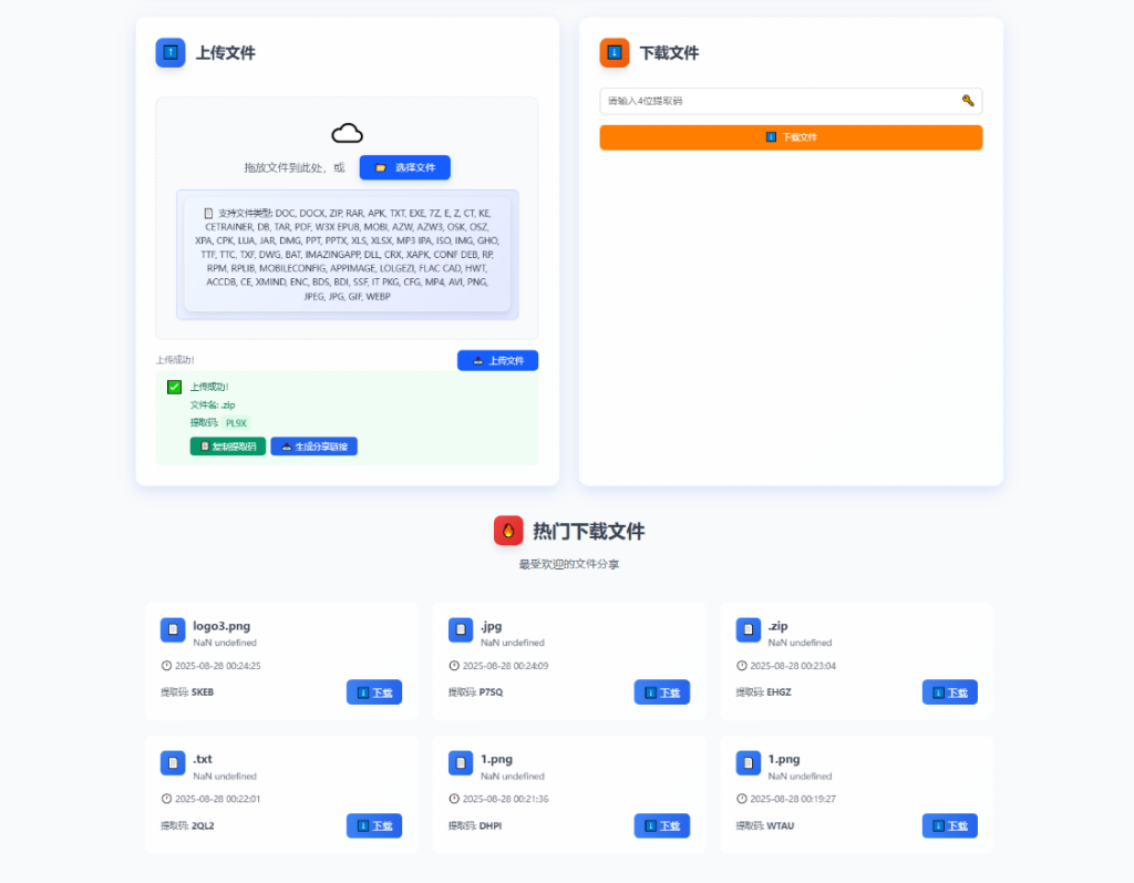 图片[2]淘金源码 - 找靠谱源码就来淘金源码_H5 游戏 / 网站 / 小程序 APP 源码免费下载全新临时文件快传系统源码 快传网盘系统 全开源附教程淘金源码 - 找靠谱源码就来淘金源码_H5 游戏 / 网站 / 小程序 APP 源码免费下载淘金源码