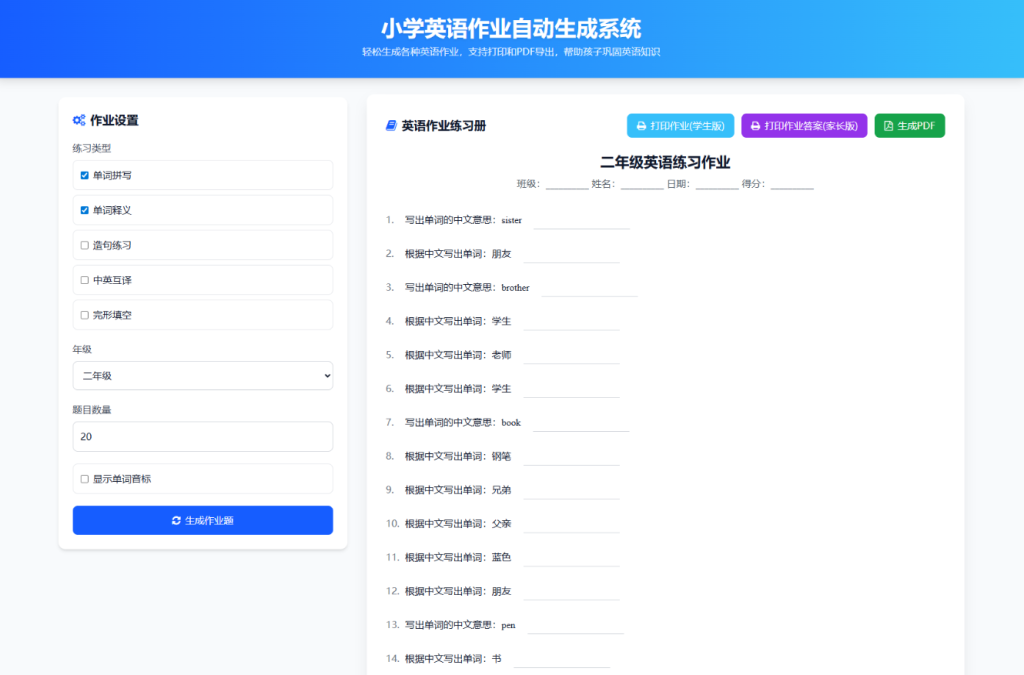 小学一到六年级语文/英语/数学作业出题布置网站源码 支持生成PDF和打印-淘金源码