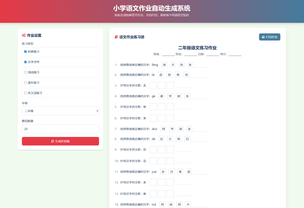 图片[2]淘金源码 - 找靠谱源码就来淘金源码_H5 游戏 / 网站 / 小程序 APP 源码免费下载小学一到六年级语文/英语/数学作业出题布置网站源码 支持生成PDF和打印淘金源码 - 找靠谱源码就来淘金源码_H5 游戏 / 网站 / 小程序 APP 源码免费下载淘金源码