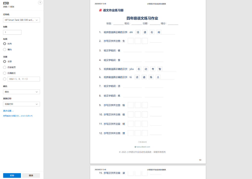 图片[4]淘金源码 - 找靠谱源码就来淘金源码_H5 游戏 / 网站 / 小程序 APP 源码免费下载小学一到六年级语文/英语/数学作业出题布置网站源码 支持生成PDF和打印淘金源码 - 找靠谱源码就来淘金源码_H5 游戏 / 网站 / 小程序 APP 源码免费下载淘金源码