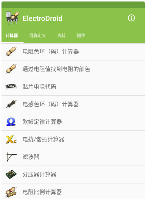 电路专家 ElectroDroid PRO 软件-淘金源码
