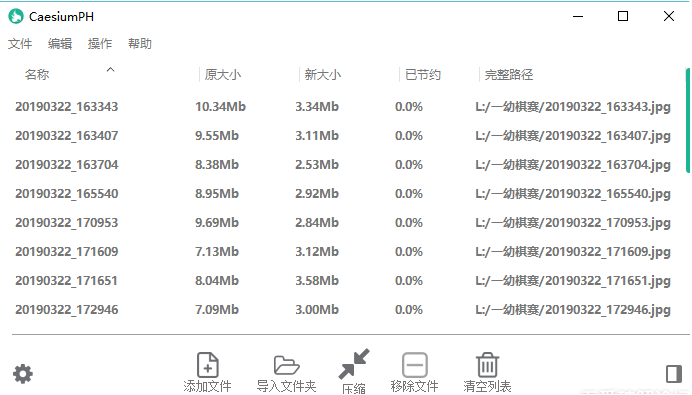 图片无损压缩器CaesiumPH 中文单文件版-淘金源码