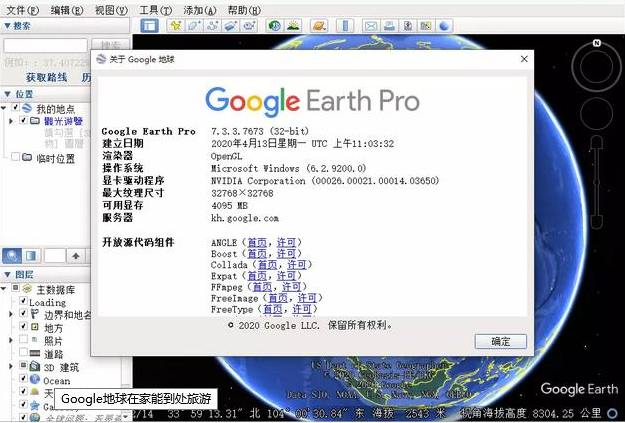 Google地球3D-Google_Earth_Pro-淘金源码