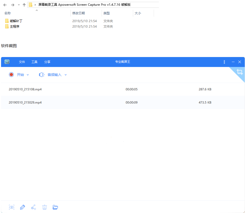 屏幕录像工具 Apowersoft Screen Capture Pro v1.4.7.16 去限制版-淘金源码