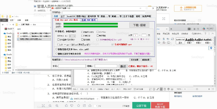 文档下载神器去限制版，百度文库、豆丁网、帮帮文库、蚂蚁文库等文档下载-淘金源码