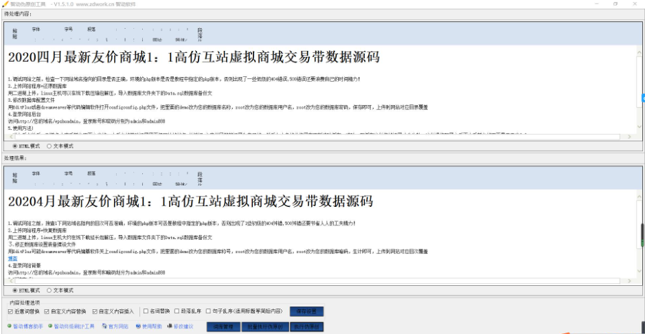 文章伪原创最新工具 无限制版-自媒体软件-淘金源码
