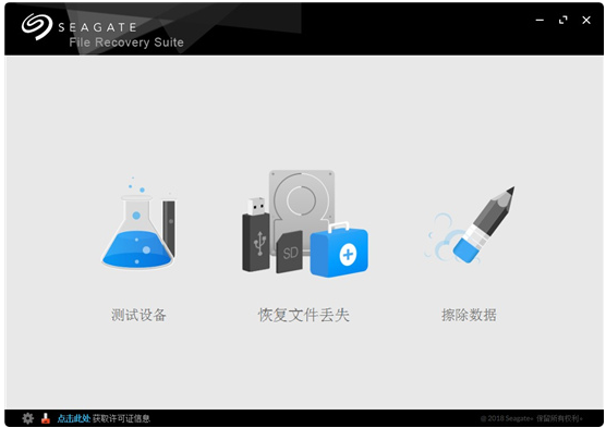 硬盘数据恢复软件(Seagate Recovery Suite)v3.2.6 去限制版-淘金源码