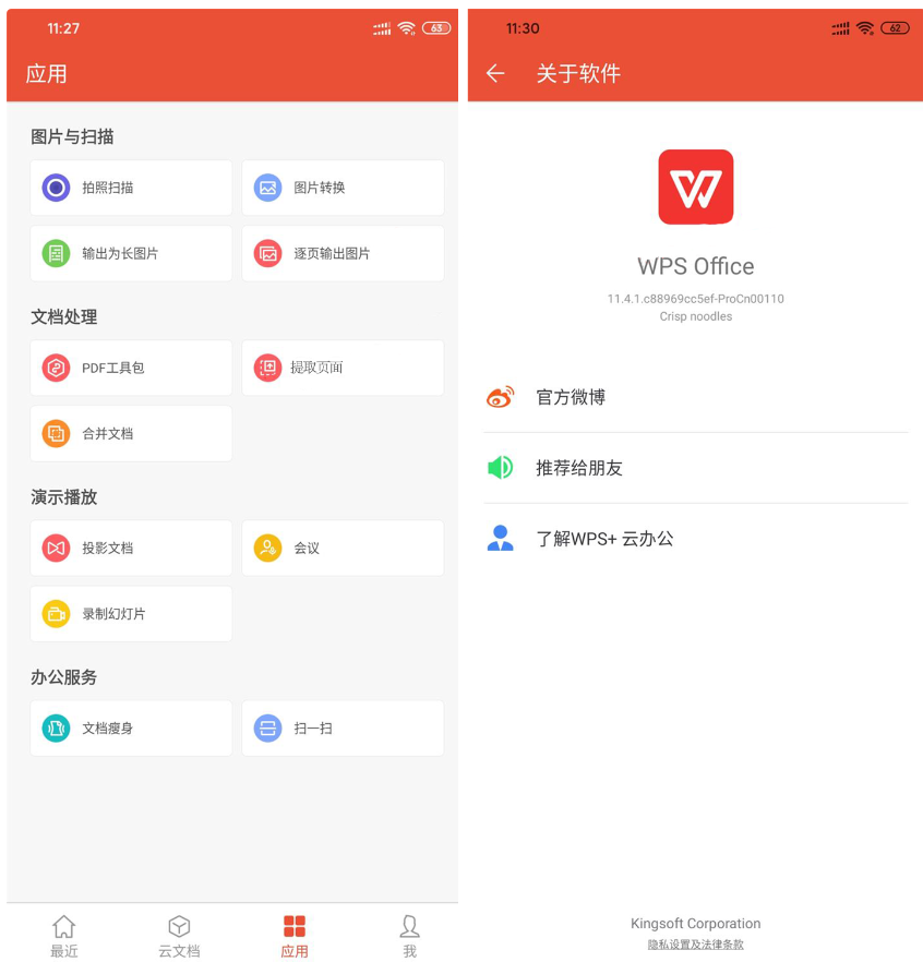 【Android】WPS 安卓手机专业版，干净无广告，附正版激活码-淘金源码