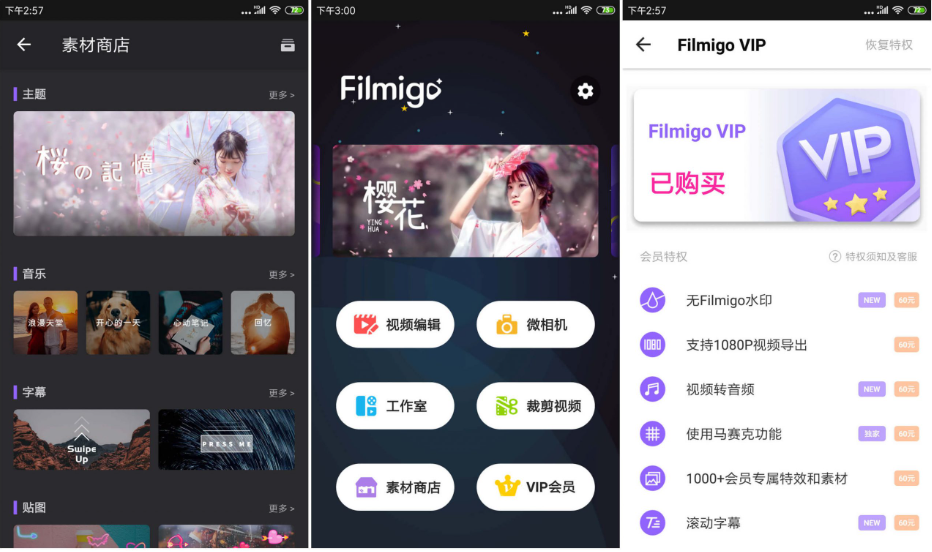 【手机软件】Filmigo视频剪辑多功能视频编辑软件 解锁VIP-淘金源码