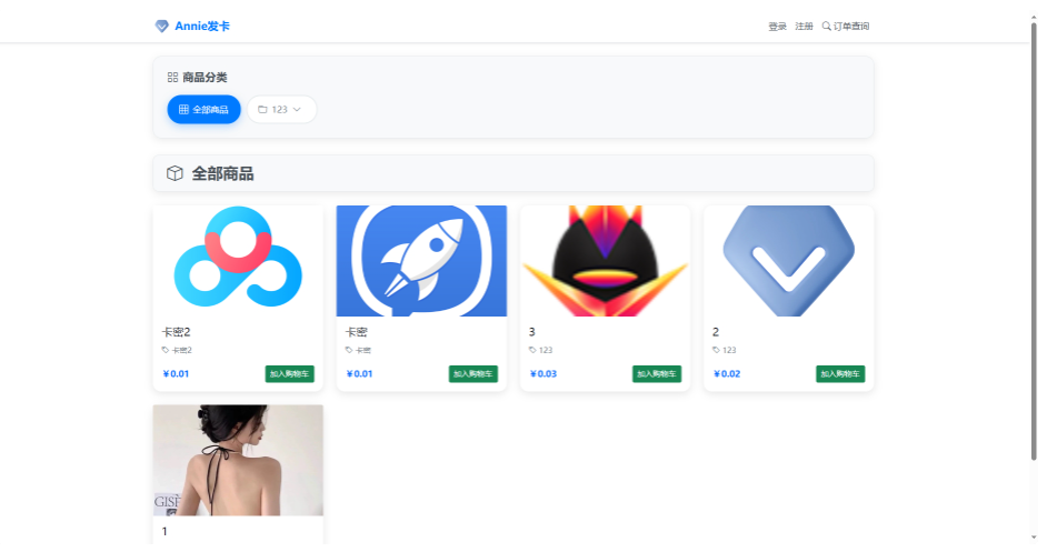 Annie简约发卡系统 1.0开源版-淘金源码