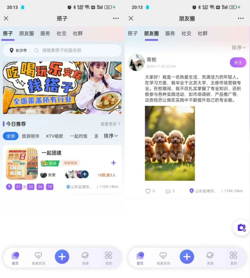 搭子陪玩约玩系统源码小程序+H5功能超多带社群圈子陪玩点单服务源码-淘金源码