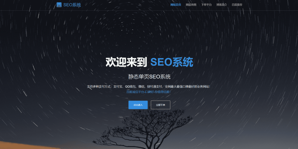 SEO站群系统源码 免授权版 单页关键词排名网站源码-淘金源码