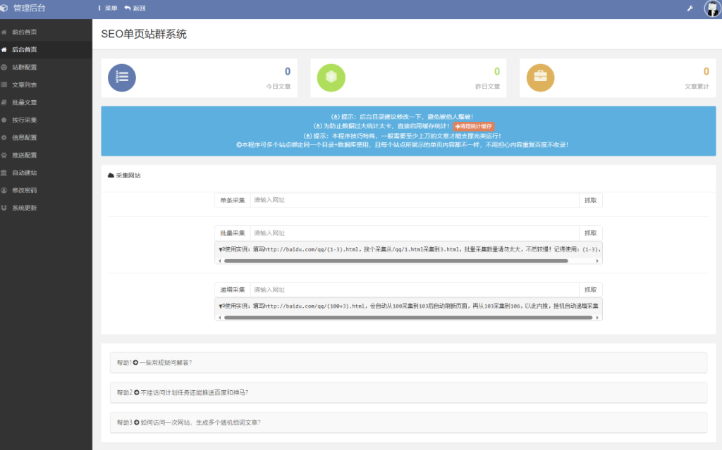 图片[2]淘金源码 - 找靠谱源码就来淘金源码_H5 游戏 / 网站 / 小程序 APP 源码免费下载SEO站群系统源码 免授权版 单页关键词排名网站源码淘金源码 - 找靠谱源码就来淘金源码_H5 游戏 / 网站 / 小程序 APP 源码免费下载淘金源码