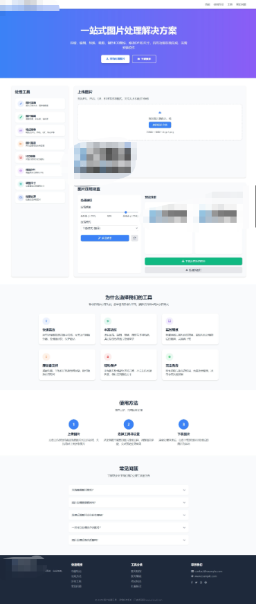 在线图片处理工具 多功能编辑格式转换HTML源码-淘金源码