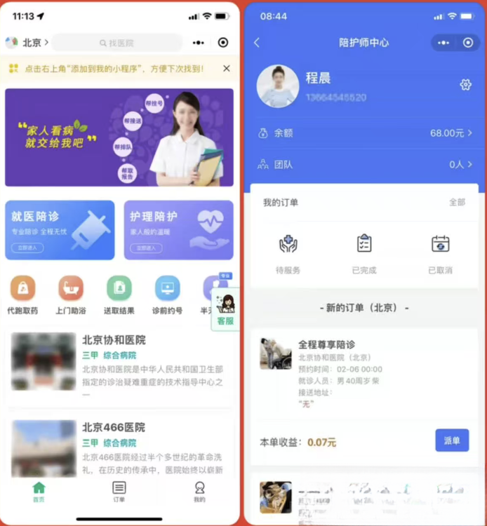 嘀嗒陪诊系统小程序源码-淘金源码