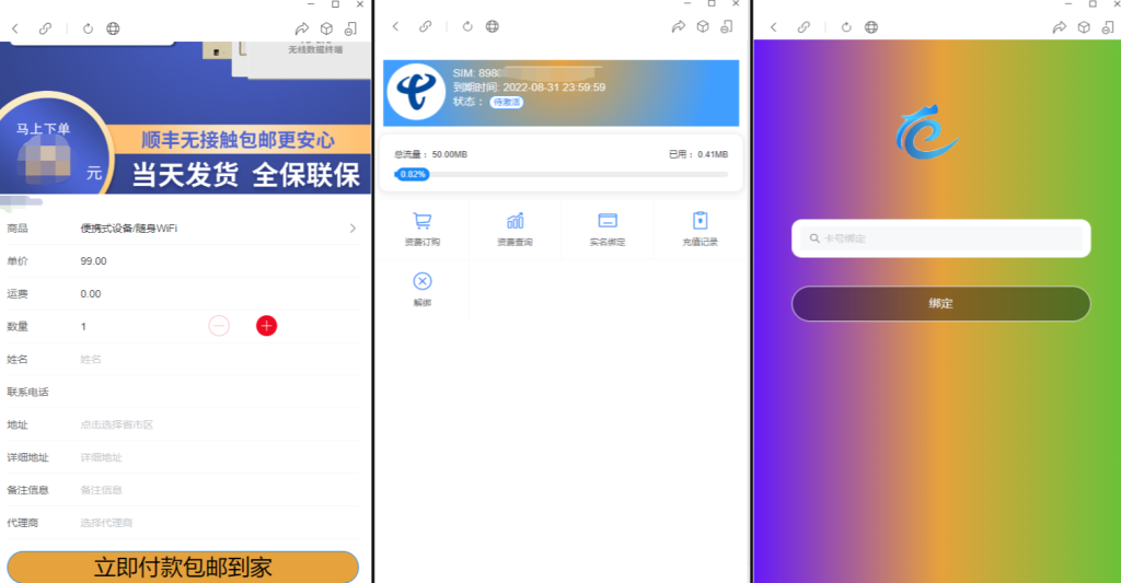 物联网管理系统源码 号卡智能管理平台 轻量级物联网综合业务支撑平台-淘金源码
