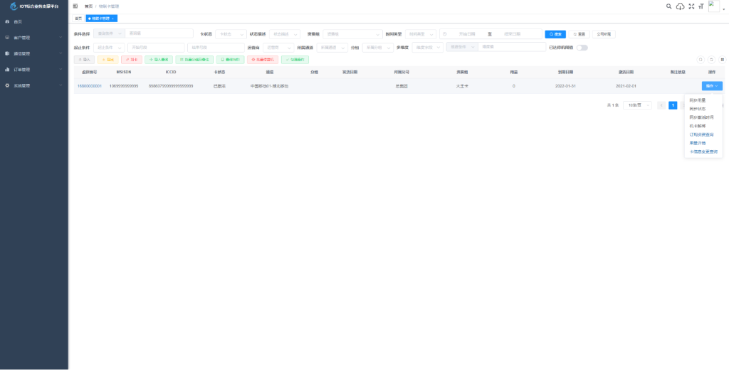 图片[4]-物联网管理系统源码 号卡智能管理平台 轻量级物联网综合业务支撑平台-淘金源码