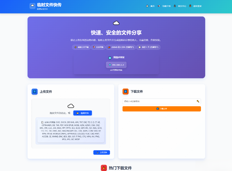 全开源附教程临时文件快传系统源码-淘金源码