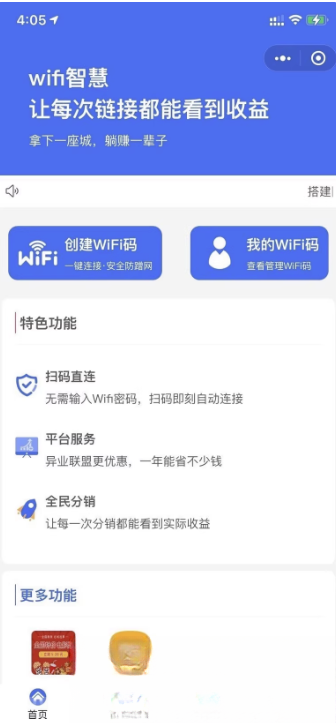 WIFI大师小程序4.1.9/独立版源码-淘金源码