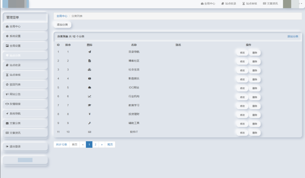 图片[5]-我爱导航系统源码 Pro版 | 网址导航系统 二次开发美化-淘金源码