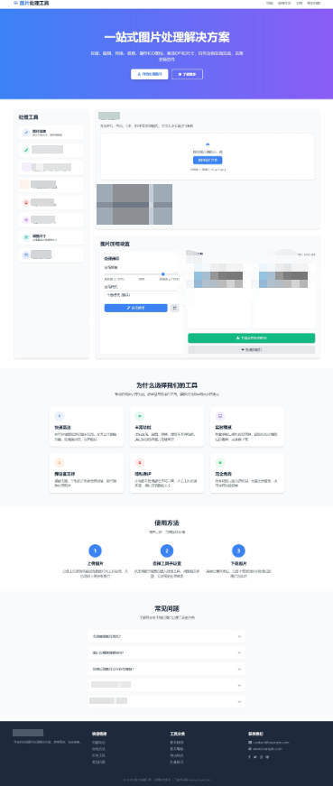 在线图片处理工具 多功能编辑格式转换HTML源码-淘金源码