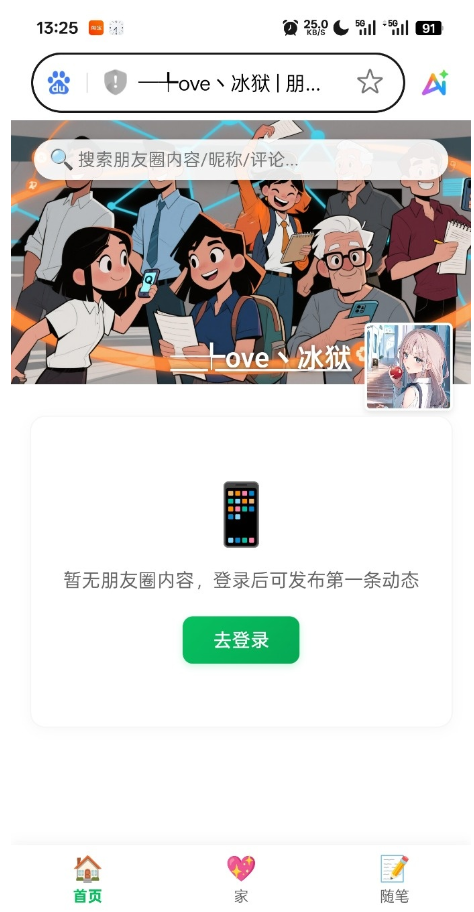 PHP朋友圈系统/恋爱日记-淘金源码