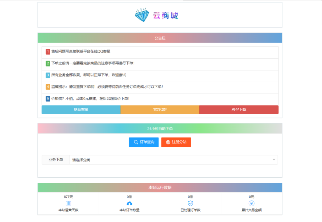 最新全解版本无后门 彩虹云商城系统源码V7.2-淘金源码