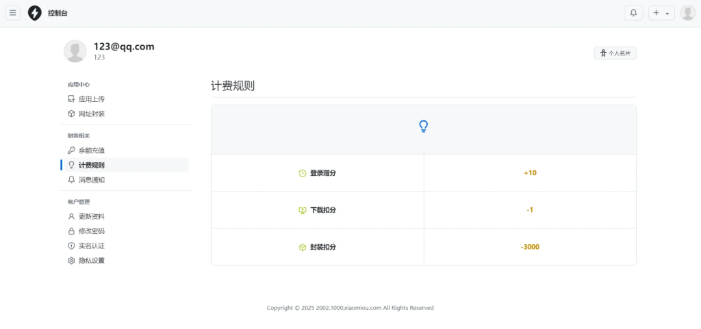 图片[2]-2025免签封装APP分发系统源码-淘金源码