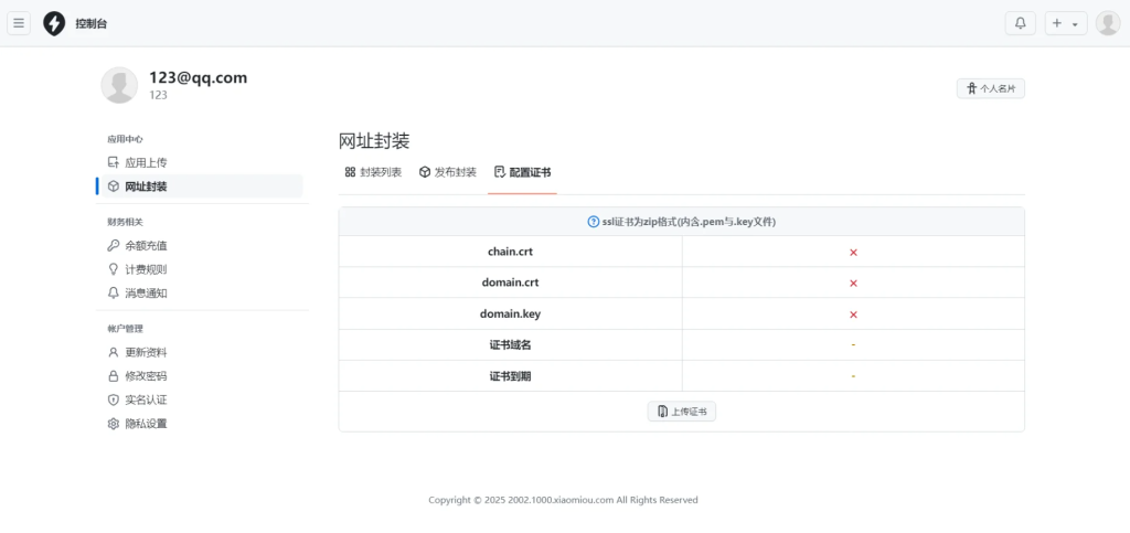 图片[3]-2025免签封装APP分发系统源码-淘金源码