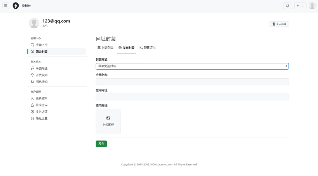 图片[4]-2025免签封装APP分发系统源码-淘金源码