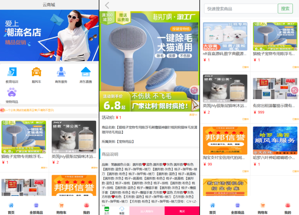 全新UI购物商城系统源码-淘金源码