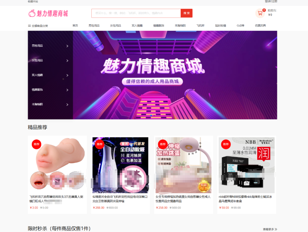 最新成人情趣商城系统源码 开源商城源码-淘金源码