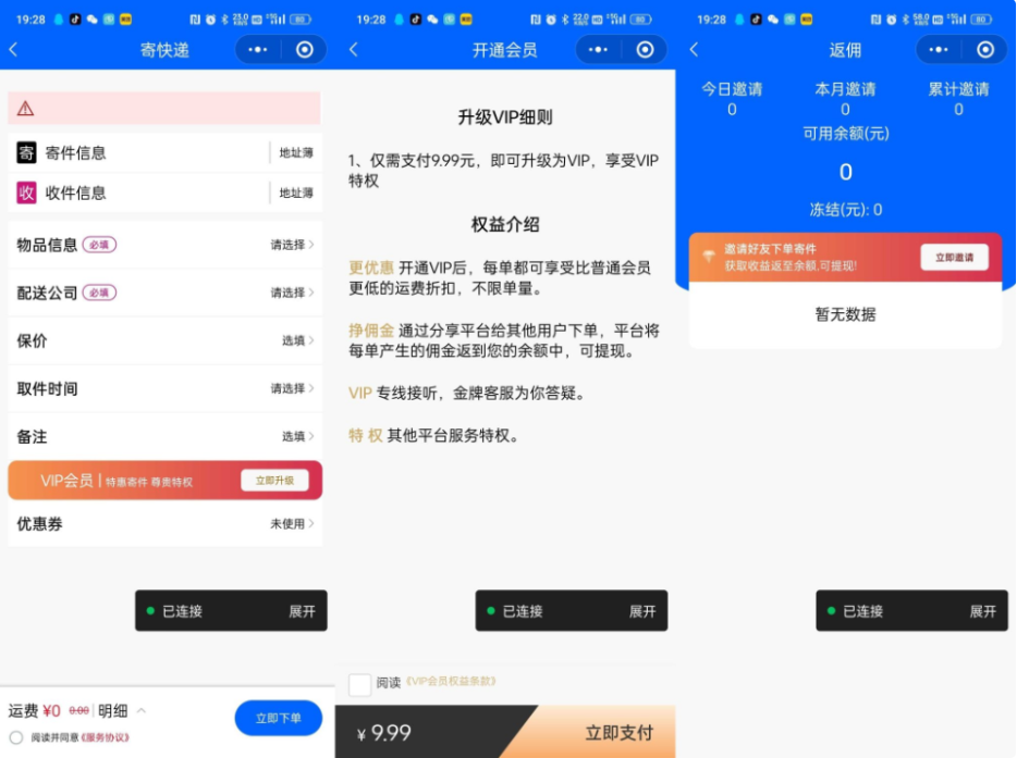 快递寄件小程序源码 寄快递软件-淘金源码