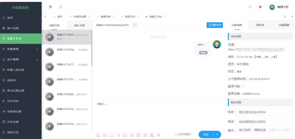 在线多商户客服系统源码附安装文档_支持手机端扫码聊天-淘金源码