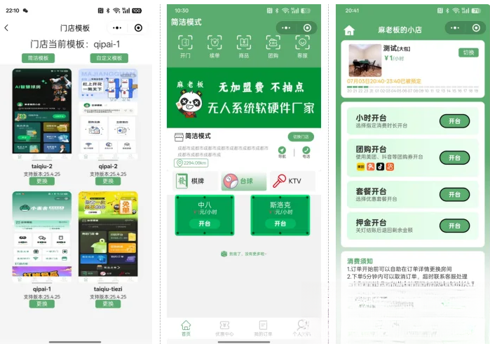 图片[2]-无人棋牌 无人自助系统微信小程序源码JAVA服务端开源版-淘金源码