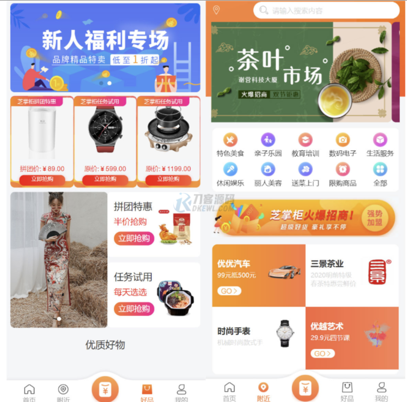 图片[2]-最新电子商务购物商城系统源码 三端H5+微信+安卓-淘金源码