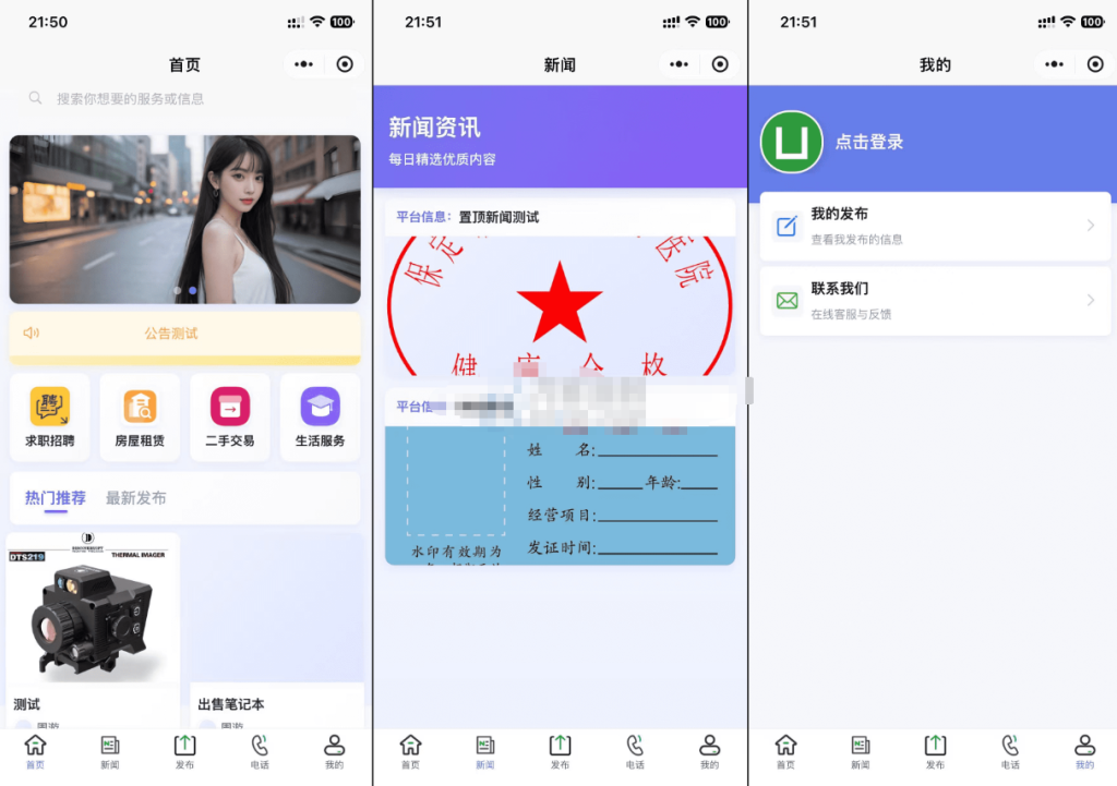 最新SiYU同城小程序系统源码 全开源 附教程-淘金源码