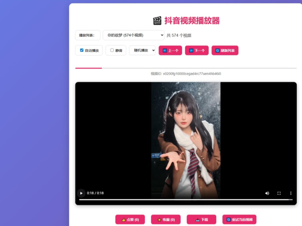 抖音视频播放器源码-淘金源码